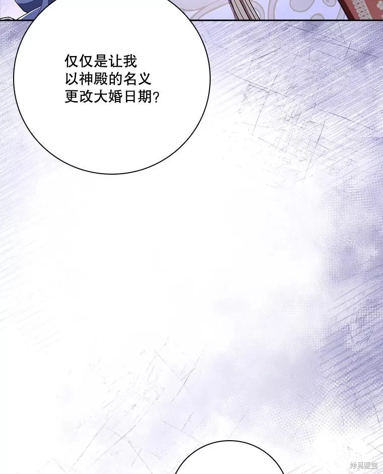 成為暴君的秘書官,第94话,第32张