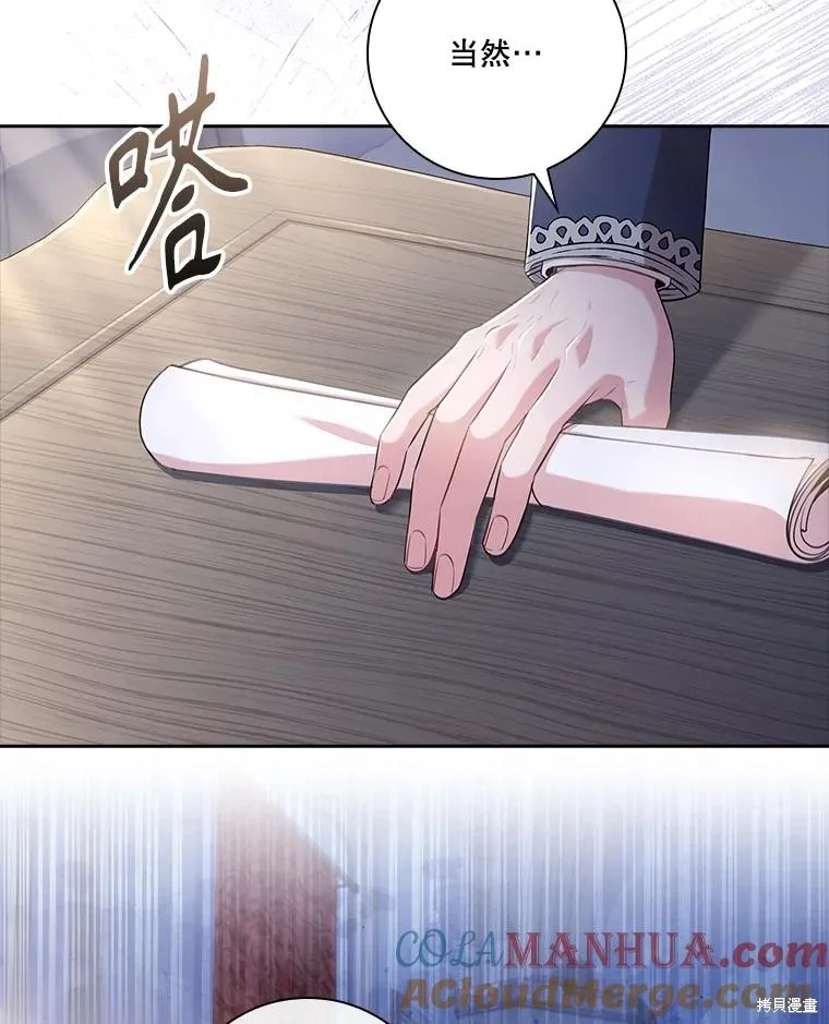 成為暴君的秘書官,第94话,第33张