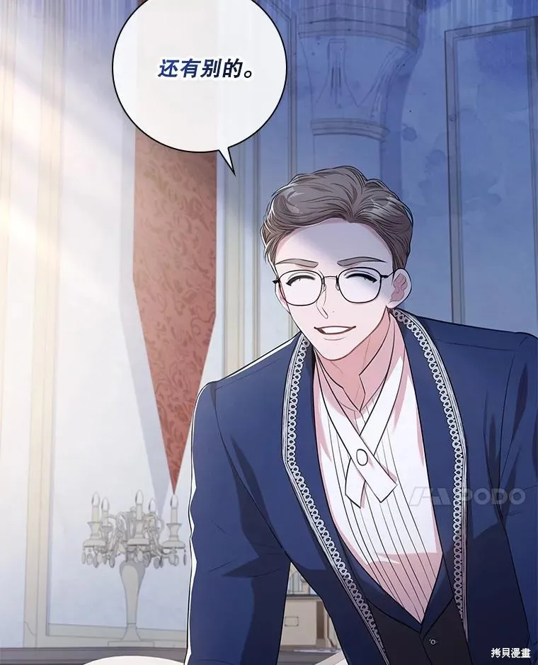 成為暴君的秘書官,第94话,第34张