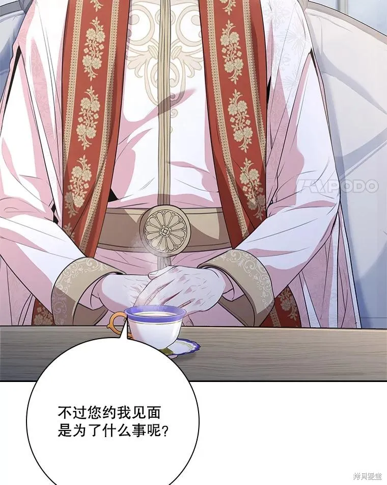 成為暴君的秘書官,第94话,第4张