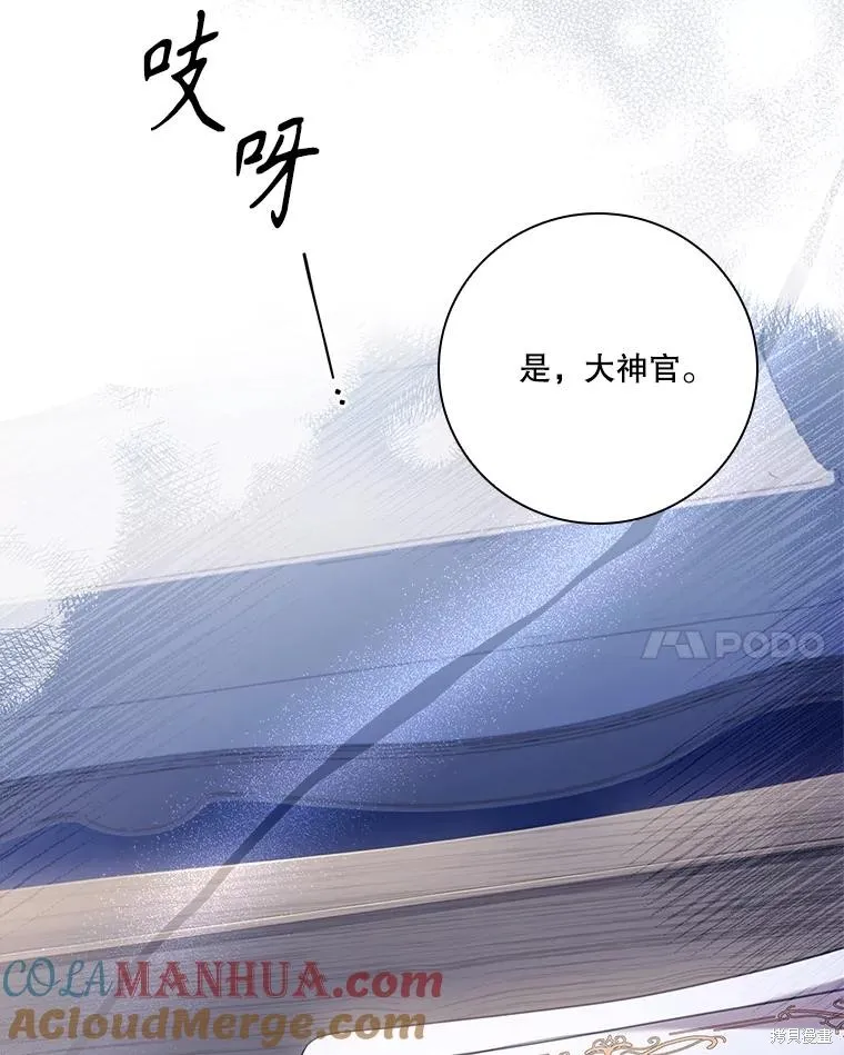 成為暴君的秘書官,第94话,第41张