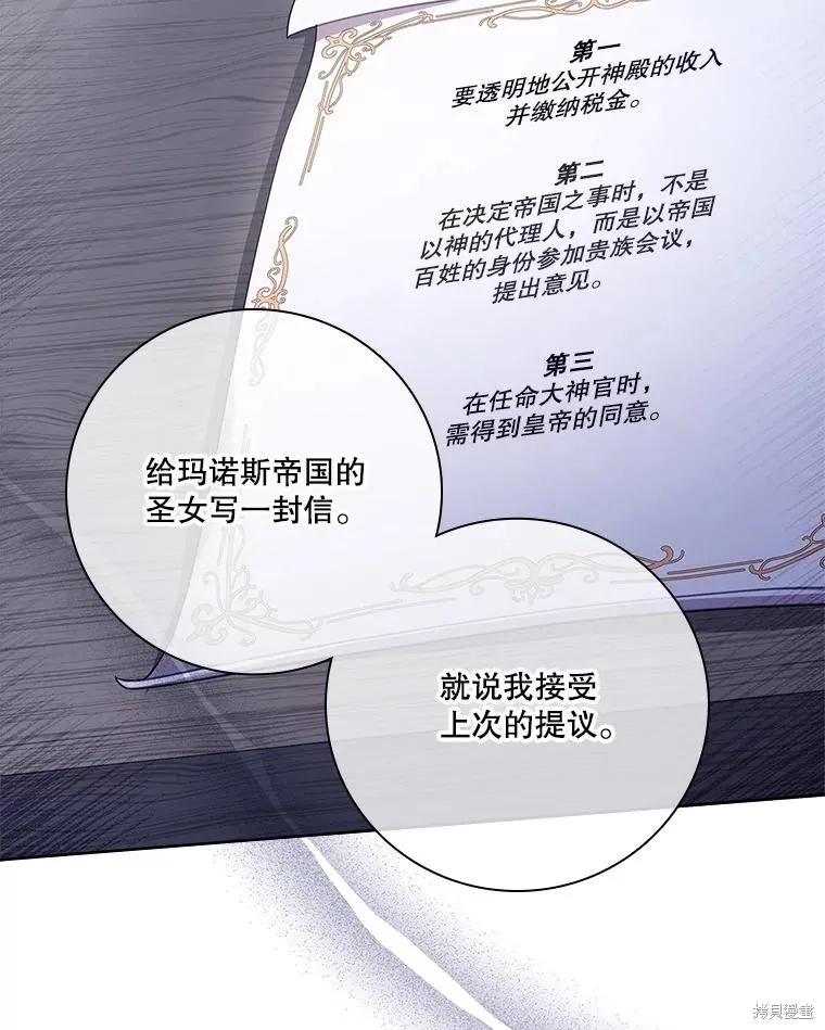 成為暴君的秘書官,第94话,第42张