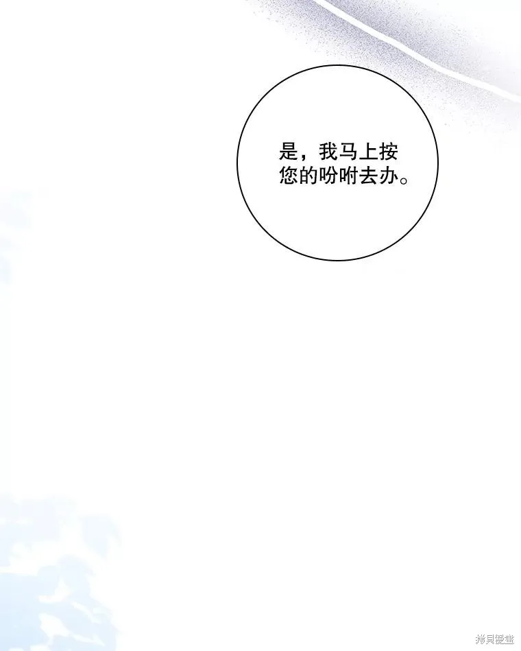成為暴君的秘書官,第94话,第43张