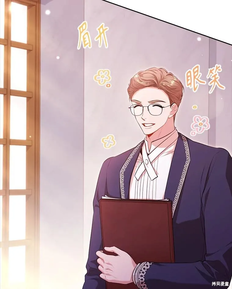 成為暴君的秘書官,第94话,第46张