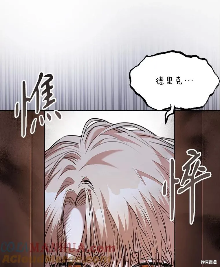 成為暴君的秘書官,第94话,第49张