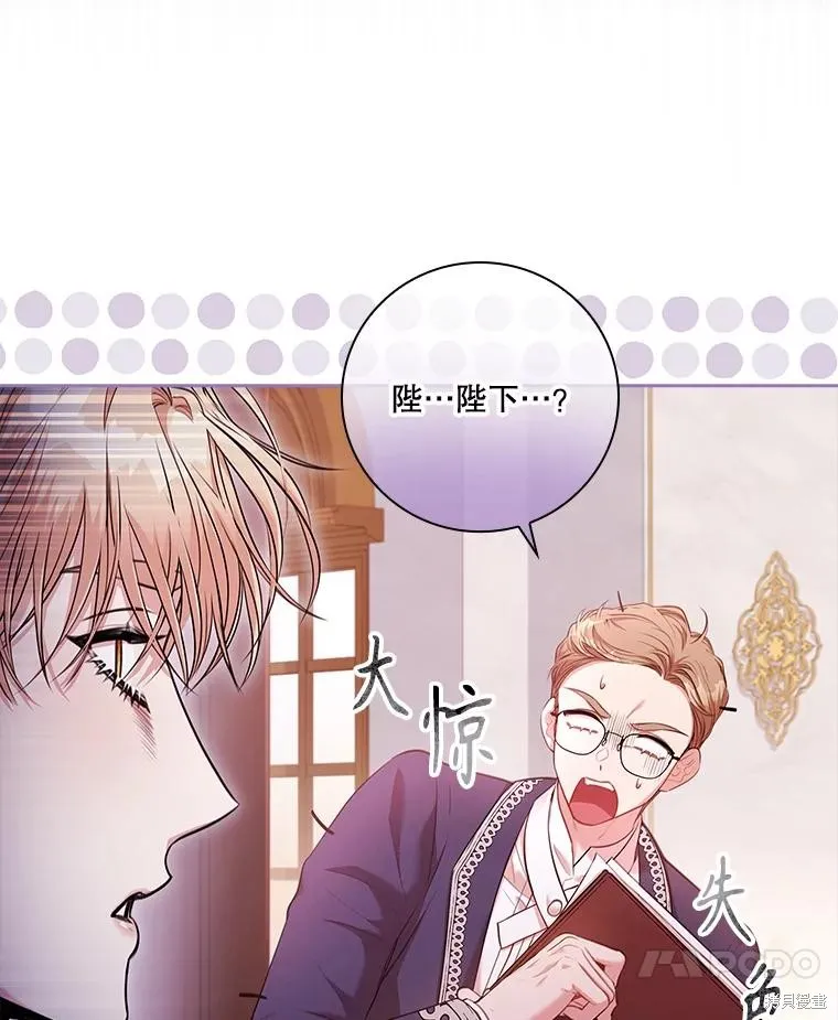 成為暴君的秘書官,第94话,第51张