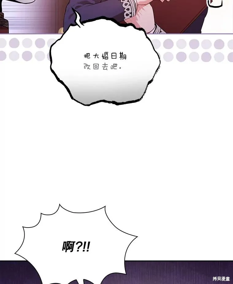 成為暴君的秘書官,第94话,第52张