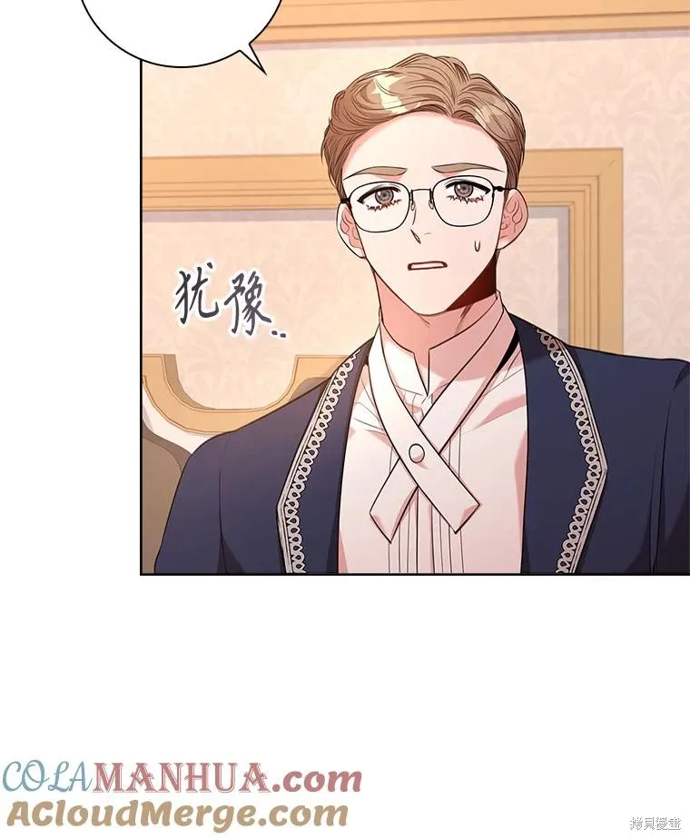成為暴君的秘書官,第94话,第61张