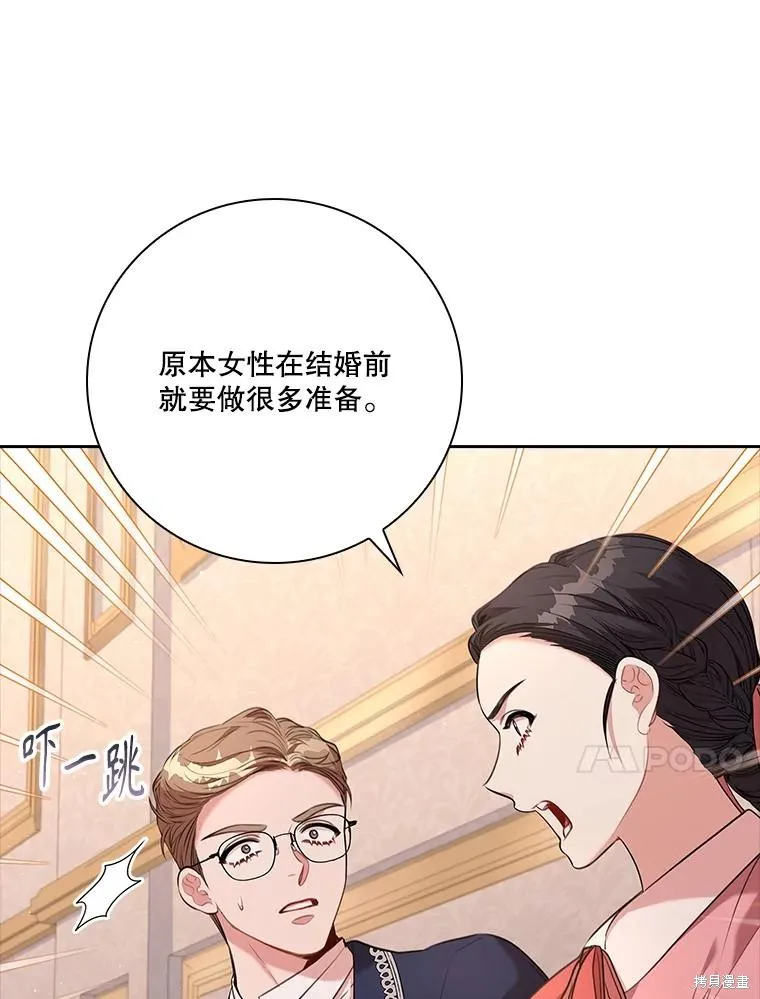 成為暴君的秘書官,第94话,第62张