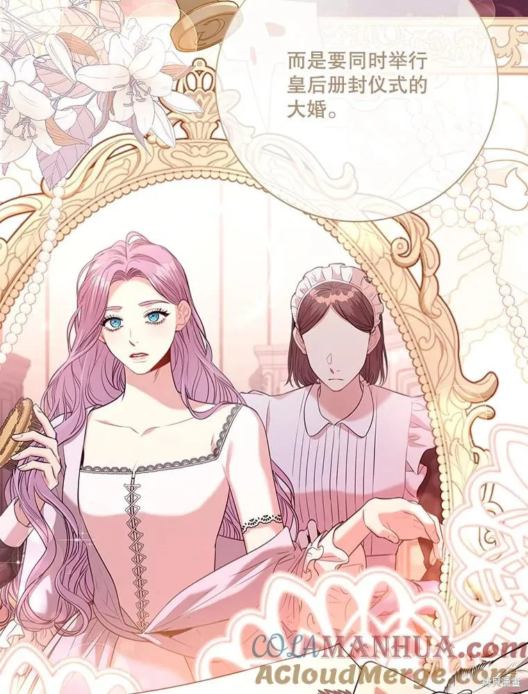 成為暴君的秘書官,第94话,第65张