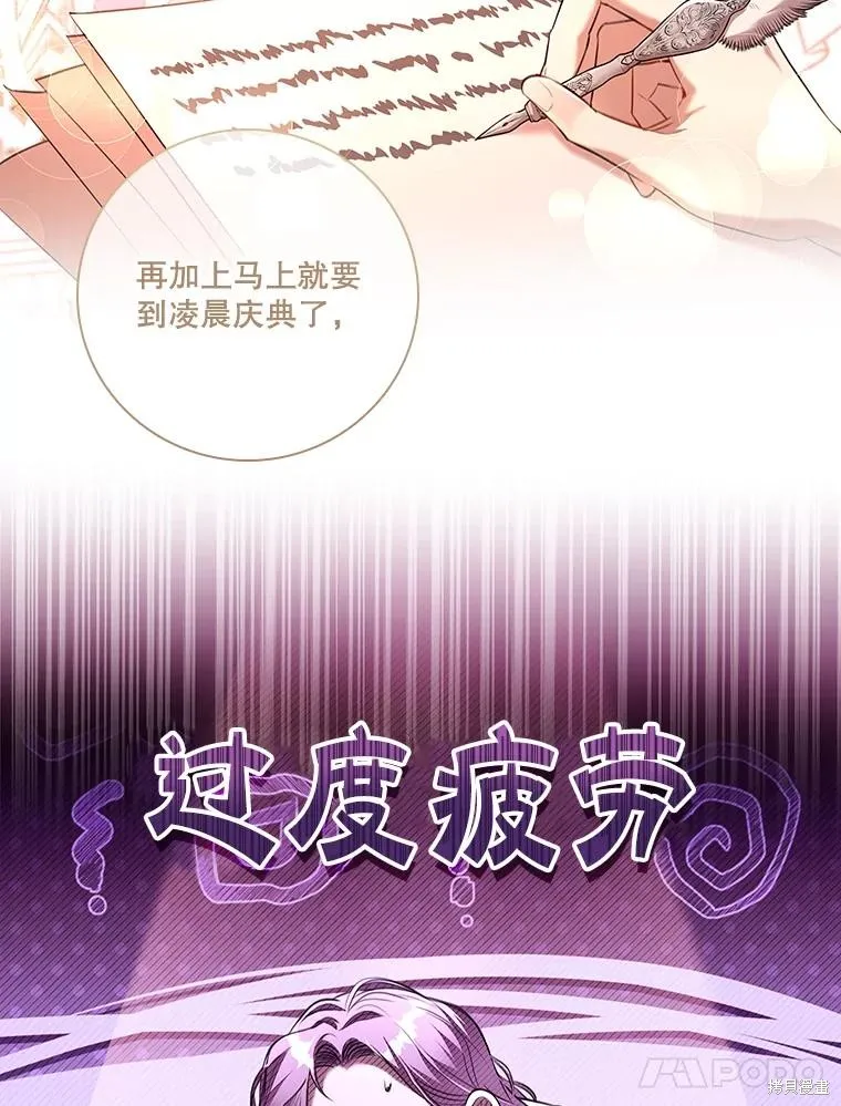 成為暴君的秘書官,第94话,第66张