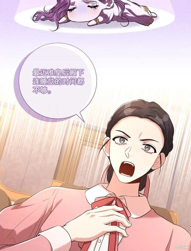 成為暴君的秘書官,第94话,第67张