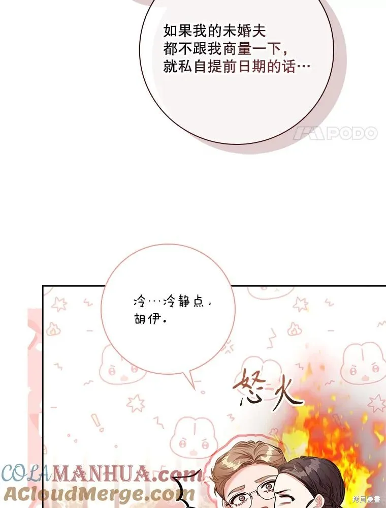成為暴君的秘書官,第94话,第69张