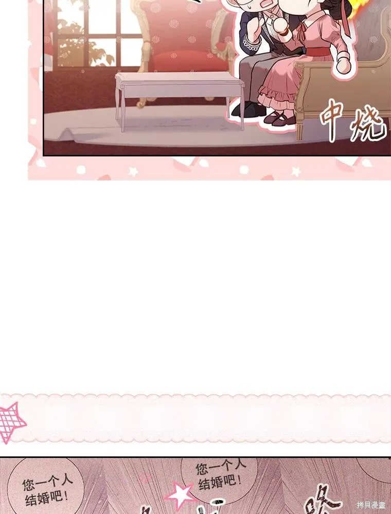 成為暴君的秘書官,第94话,第70张