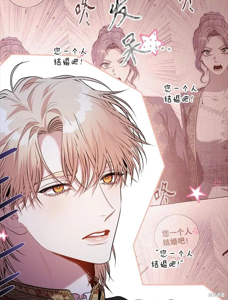 成為暴君的秘書官,第94话,第71张