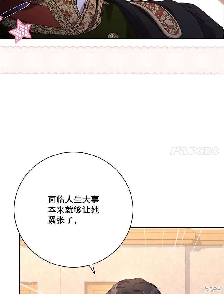 成為暴君的秘書官,第94话,第72张