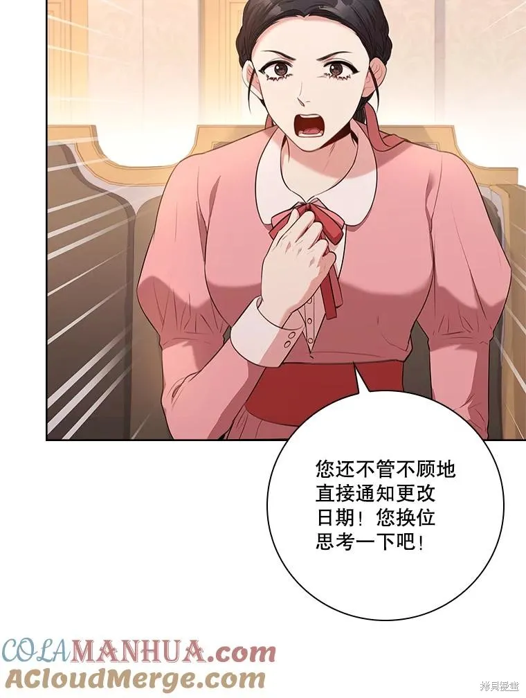 成為暴君的秘書官,第94话,第73张