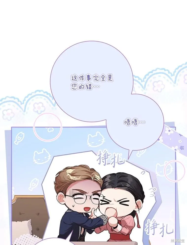 成為暴君的秘書官,第94话,第74张