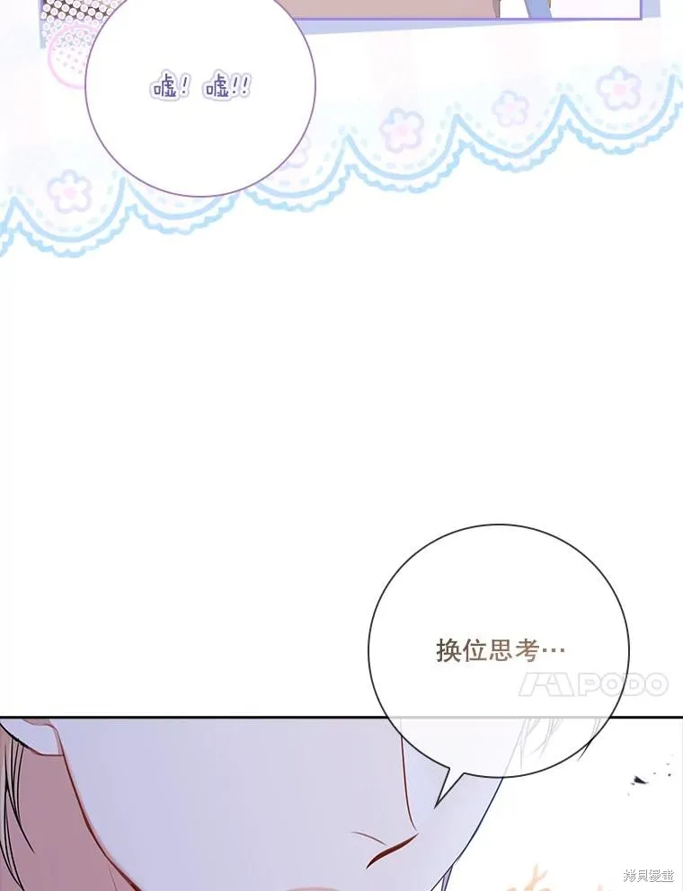 成為暴君的秘書官,第94话,第75张