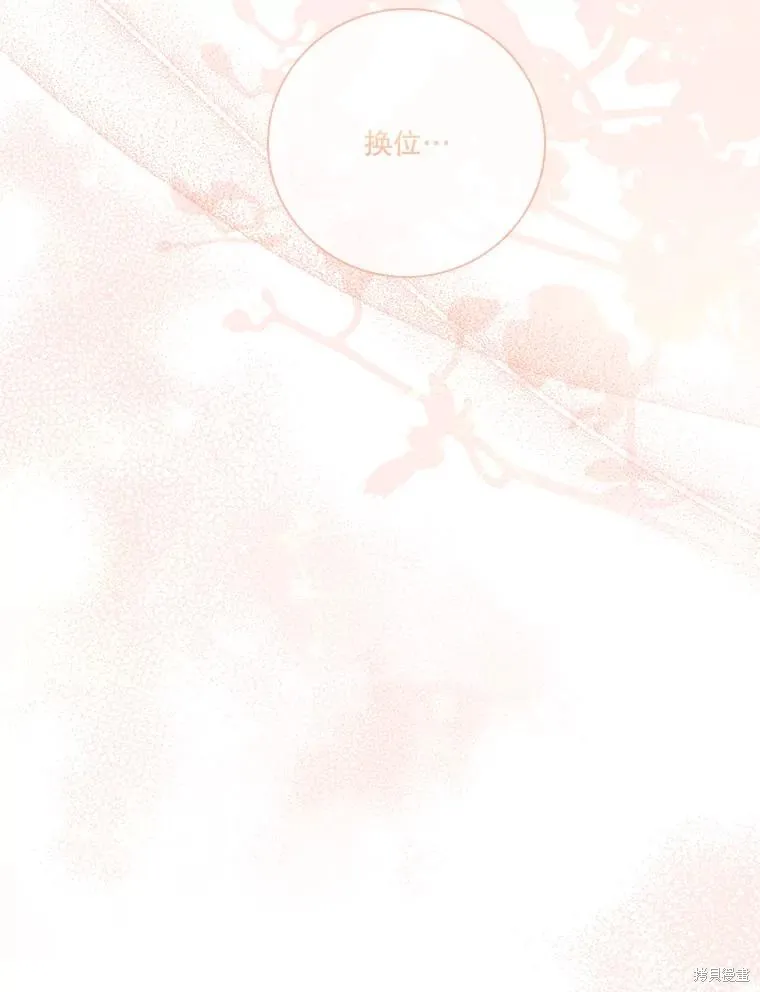 成為暴君的秘書官,第94话,第78张