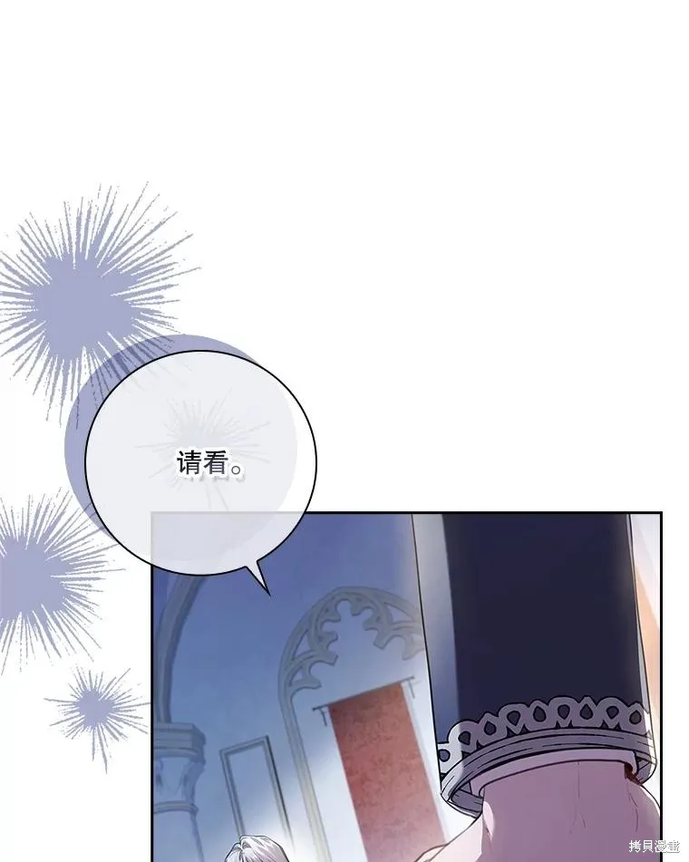 成為暴君的秘書官,第94话,第8张