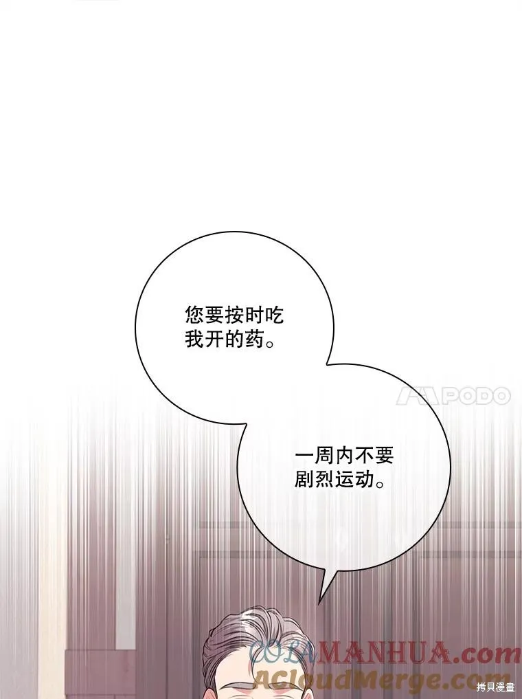 成為暴君的秘書官,第94话,第85张