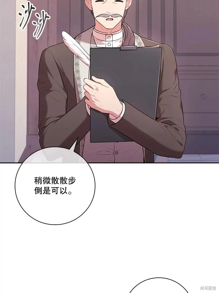 成為暴君的秘書官,第94话,第86张