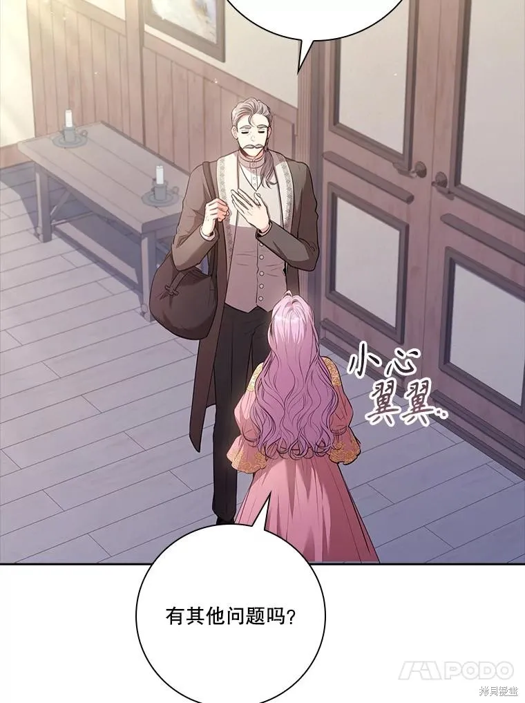 成為暴君的秘書官,第94话,第91张
