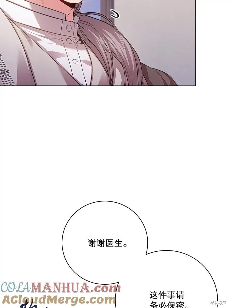 成為暴君的秘書官,第94话,第93张