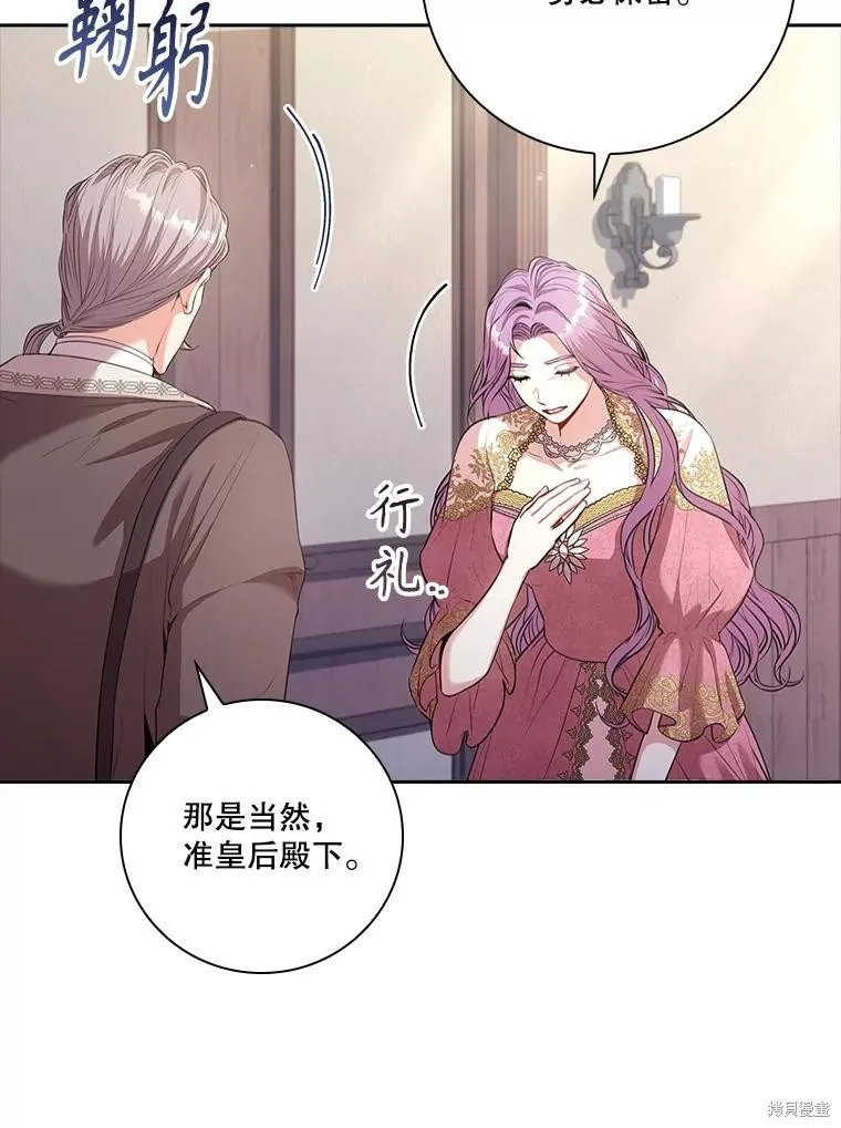 成為暴君的秘書官,第94话,第94张