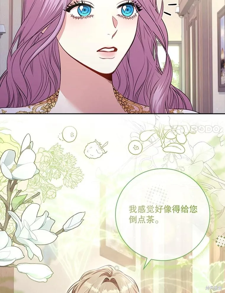 成為暴君的秘書官,第94话,第98张