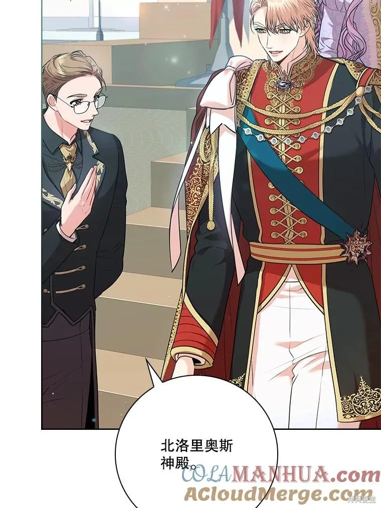 成為暴君的秘書官,第99话,第105张