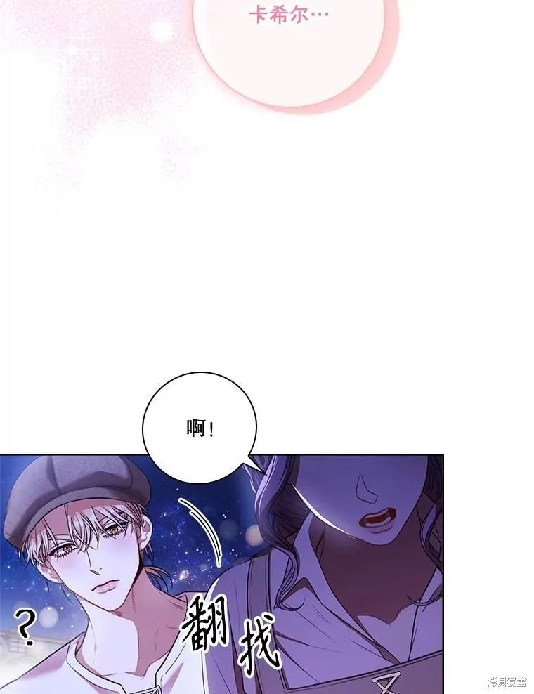成為暴君的秘書官,第99话,第11张