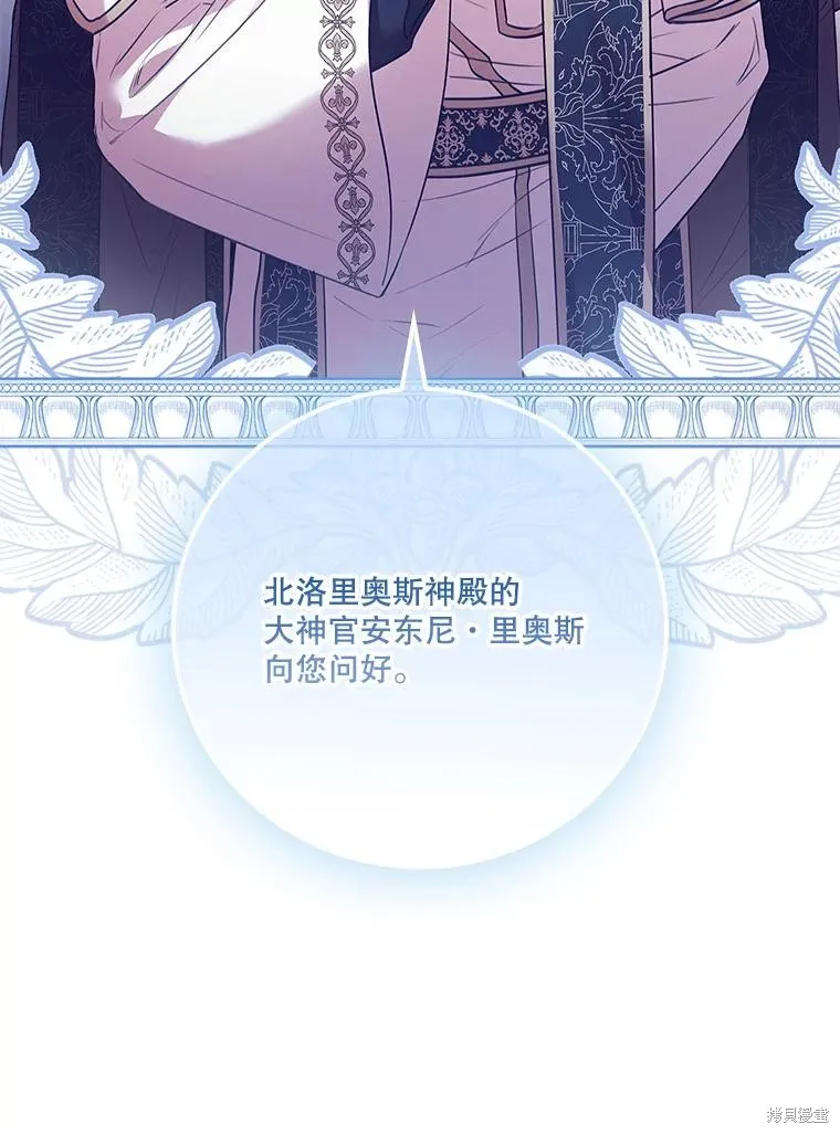 成為暴君的秘書官,第99话,第110张