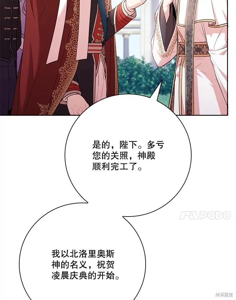 成為暴君的秘書官,第99话,第112张