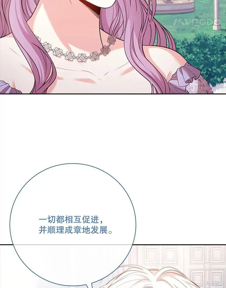 成為暴君的秘書官,第99话,第116张