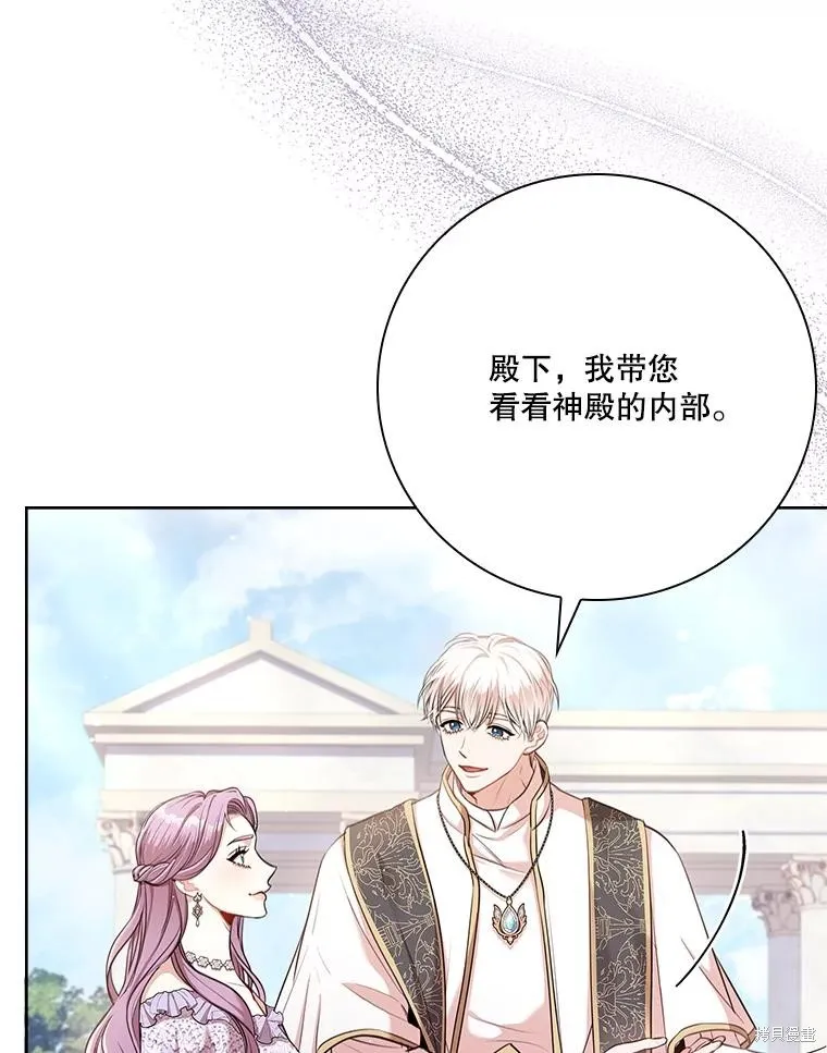 成為暴君的秘書官,第99话,第120张
