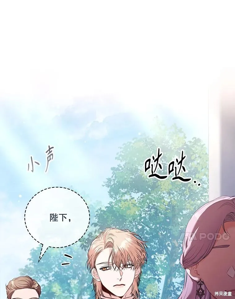 成為暴君的秘書官,第99话,第122张