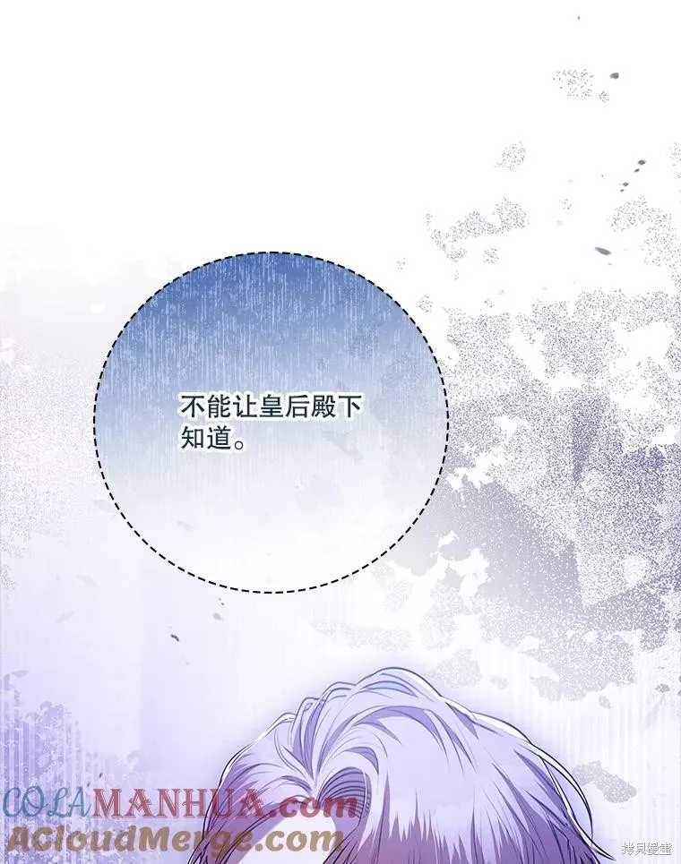 成為暴君的秘書官,第99话,第125张