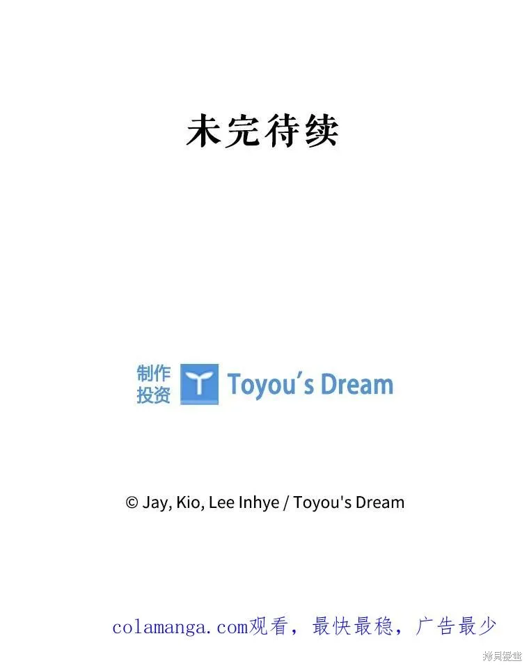 成為暴君的秘書官,第99话,第128张