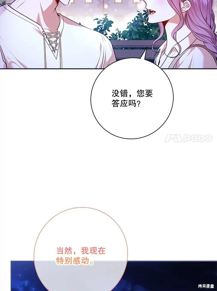 成為暴君的秘書官,第99话,第20张