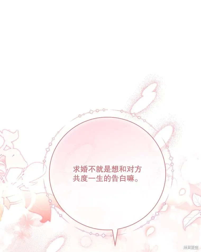 成為暴君的秘書官,第99话,第24张