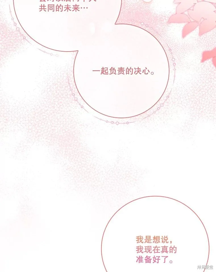 成為暴君的秘書官,第99话,第26张