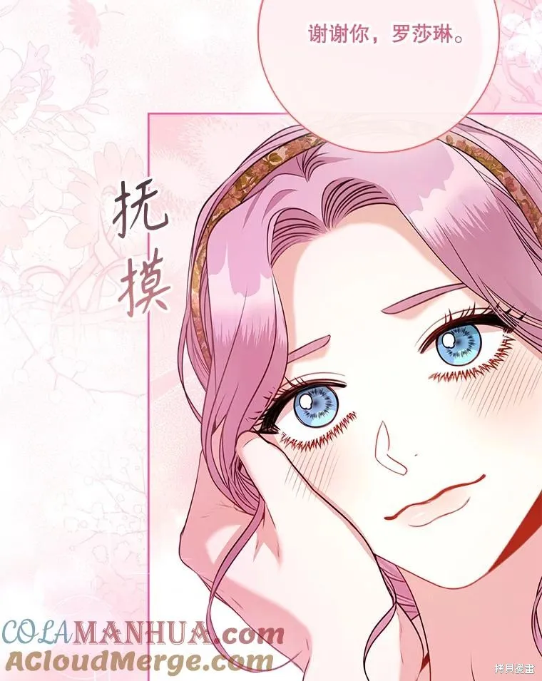 成為暴君的秘書官,第99话,第29张