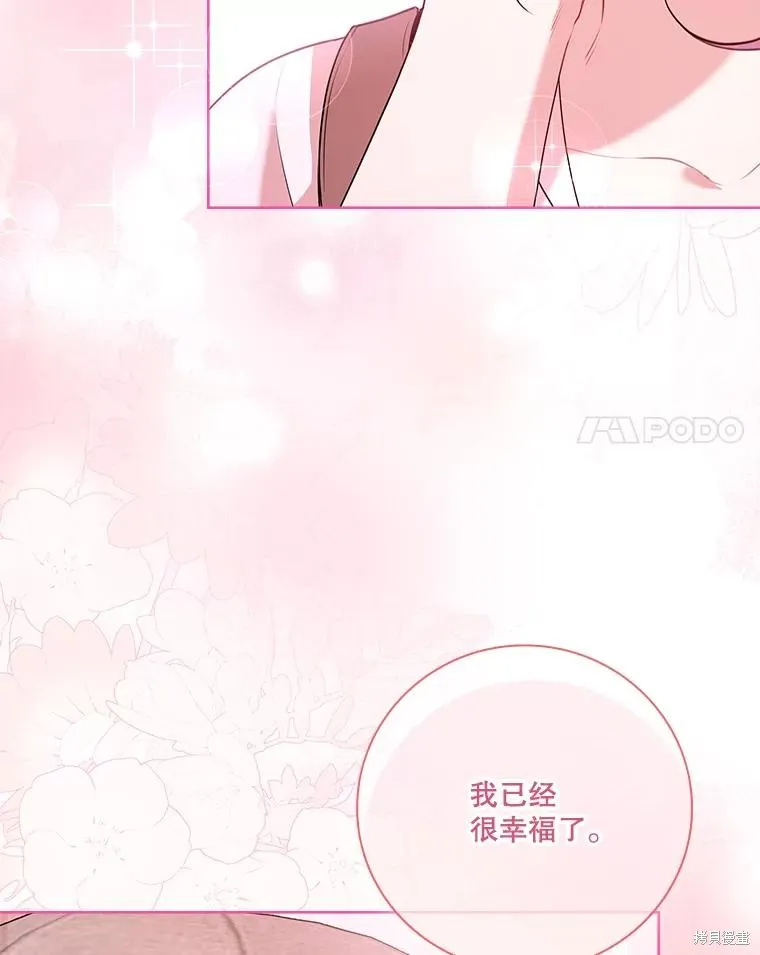 成為暴君的秘書官,第99话,第30张