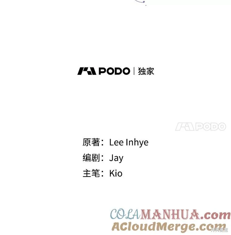 成為暴君的秘書官,第99话,第37张