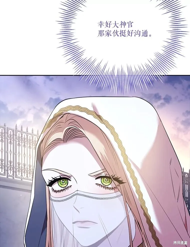 成為暴君的秘書官,第99话,第42张