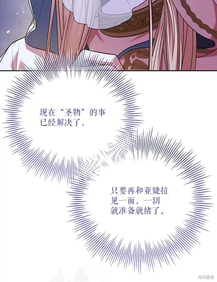 成為暴君的秘書官,第99话,第43张