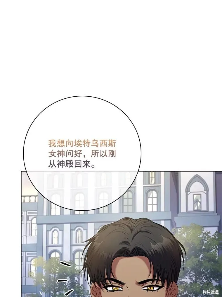 成為暴君的秘書官,第99话,第51张