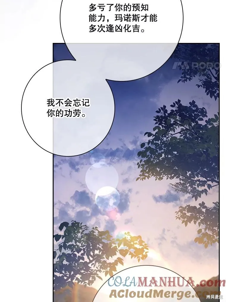 成為暴君的秘書官,第99话,第57张